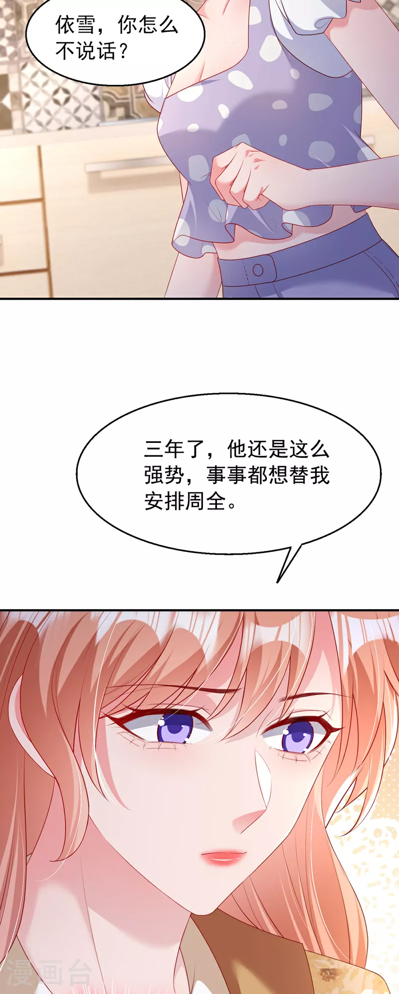 第161话 怎么还咬人呢 第25页