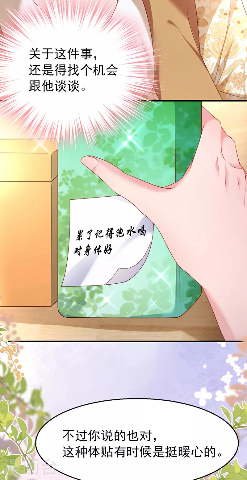 第161话 怎么还咬人呢 第26页