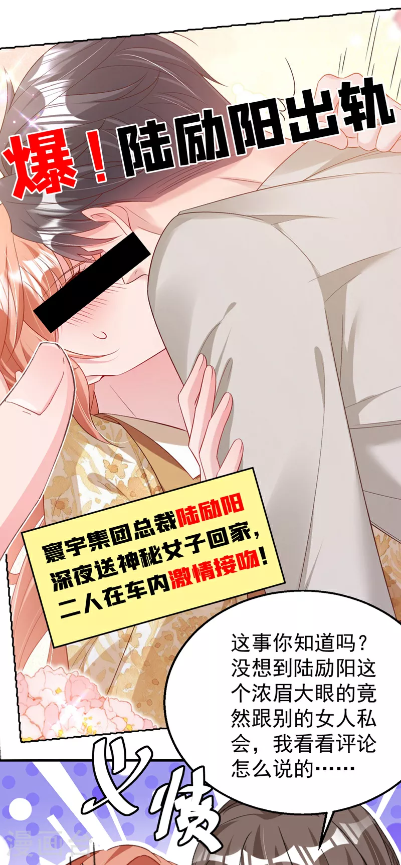 第161话 怎么还咬人呢 第31页
