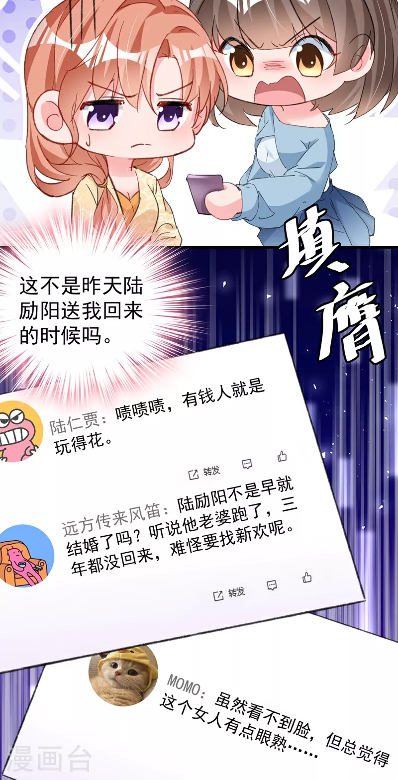 第161话 怎么还咬人呢 第32页