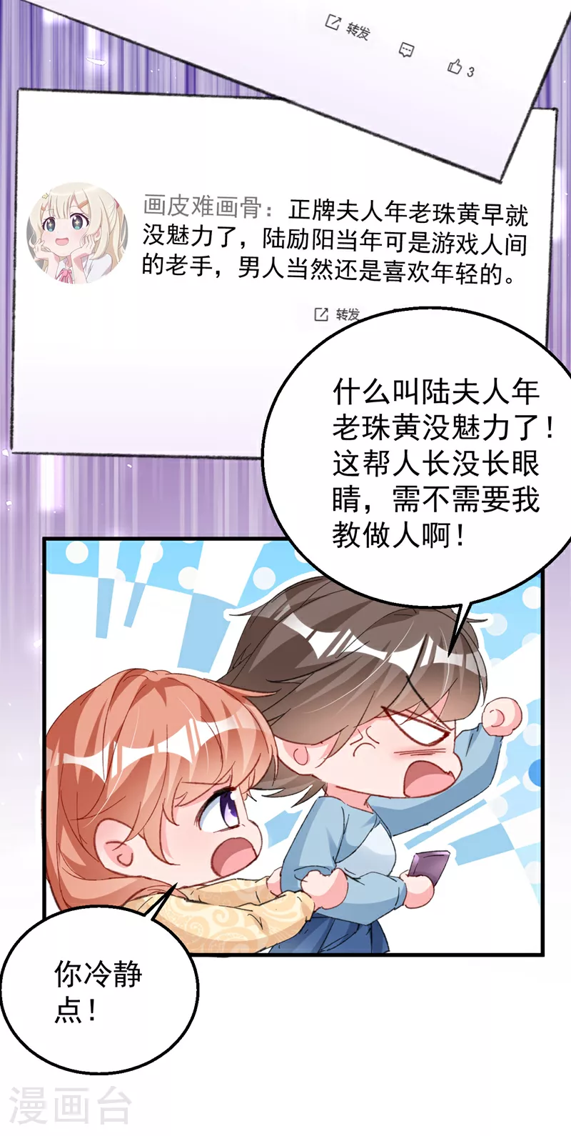 第161话 怎么还咬人呢 第33页