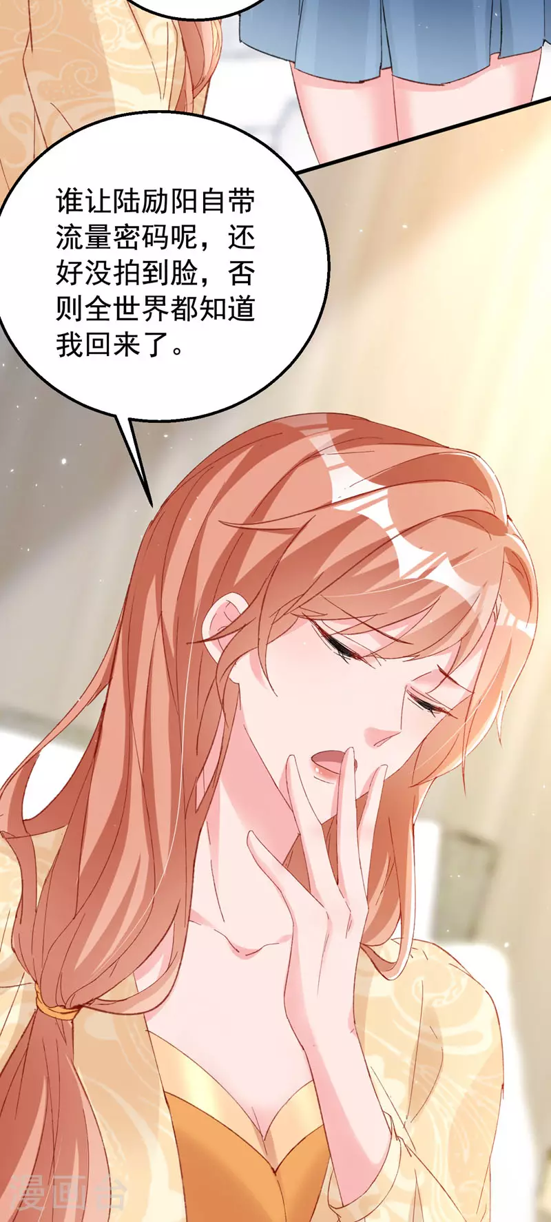第162话 早安，老婆大人 第5页