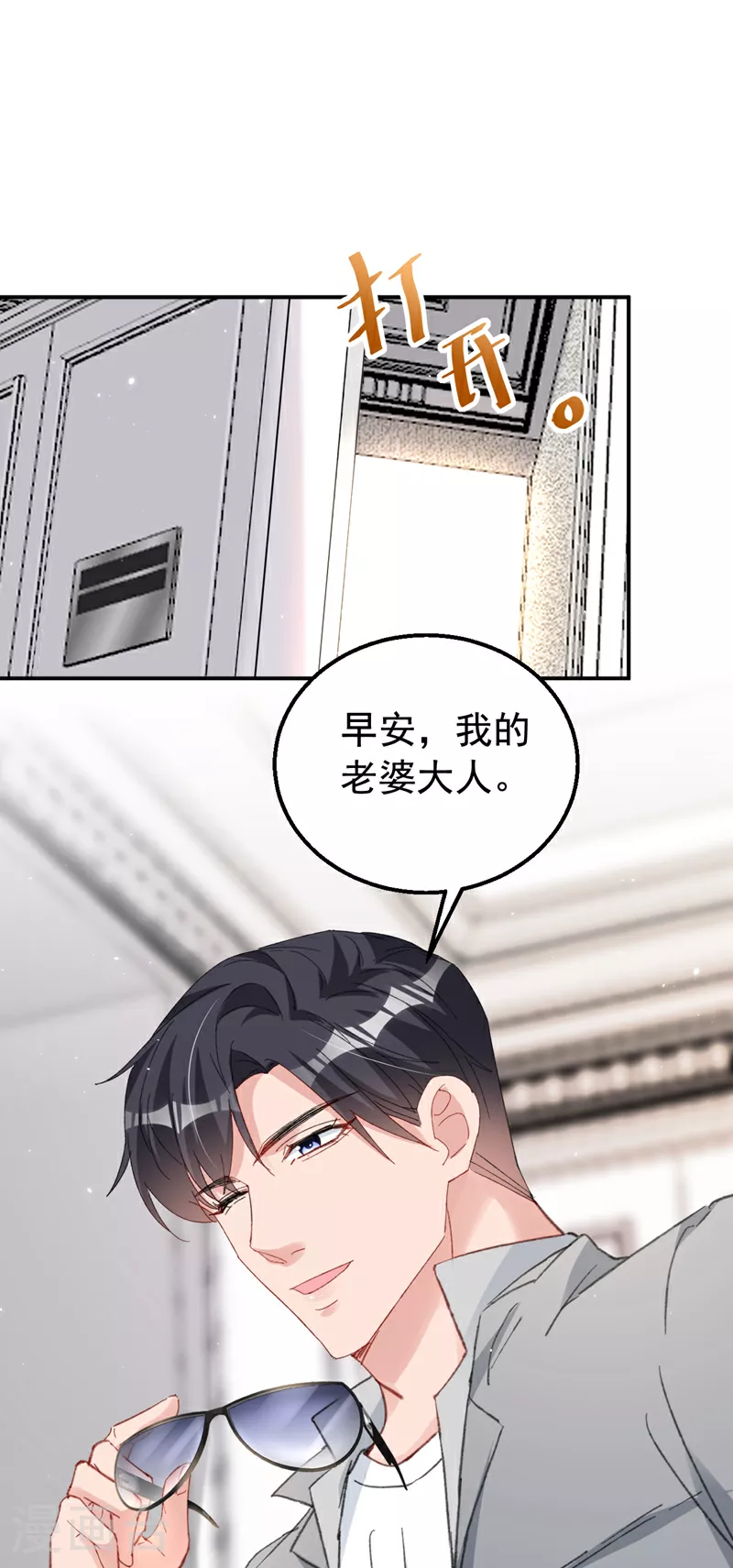 第162话 早安，老婆大人 第8页