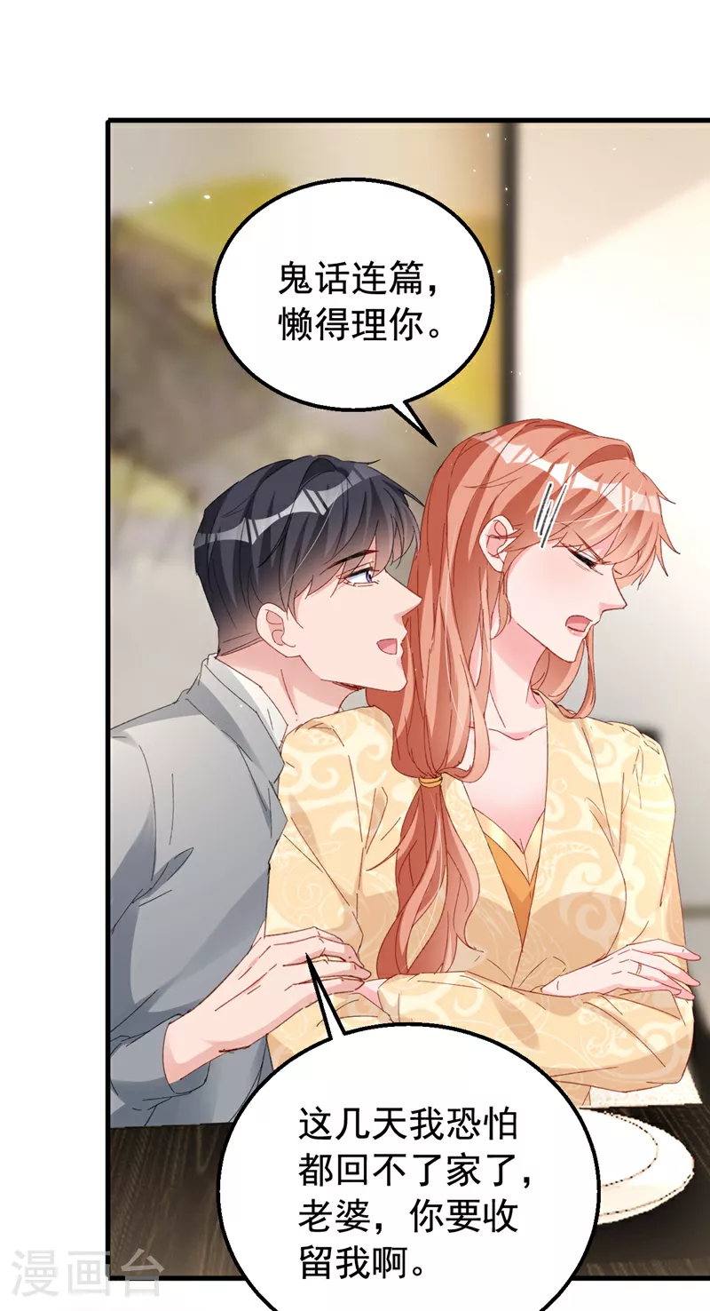 第162话 早安，老婆大人 第19页