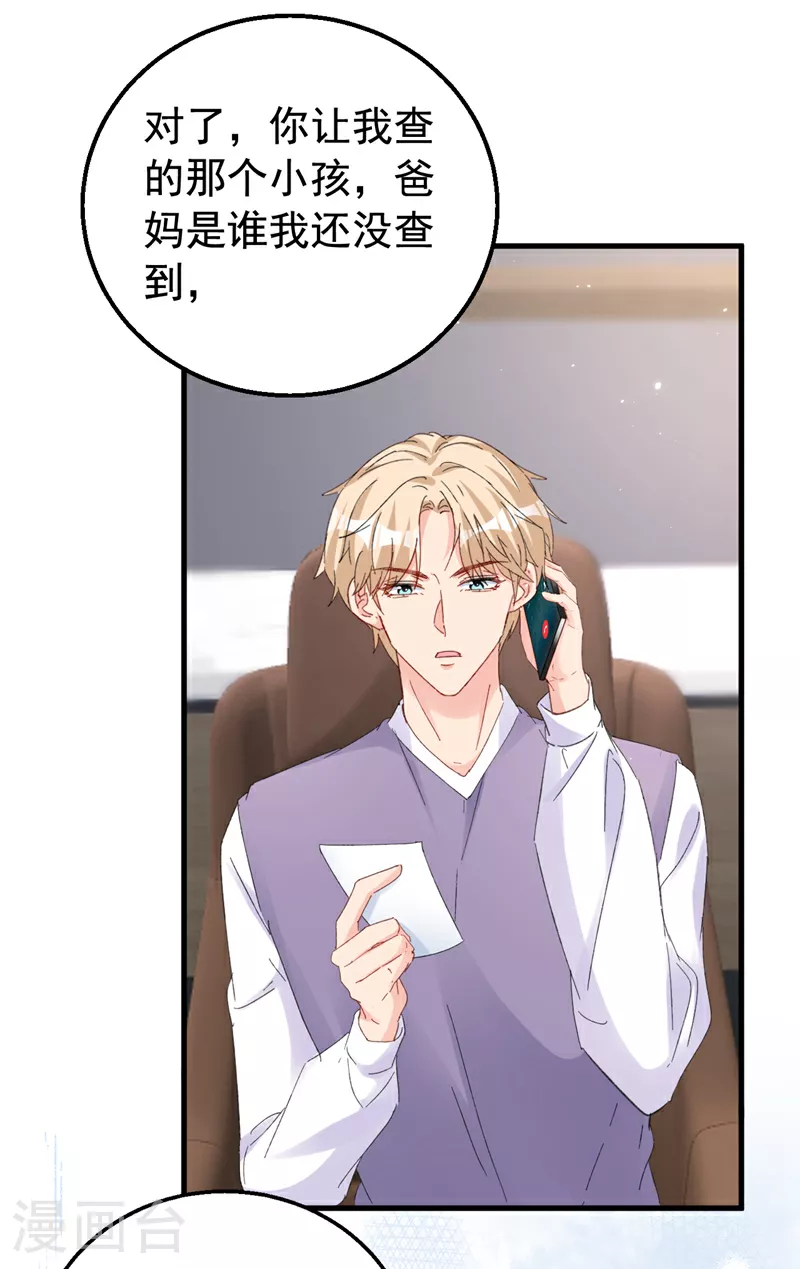 第162话 早安，老婆大人 第29页