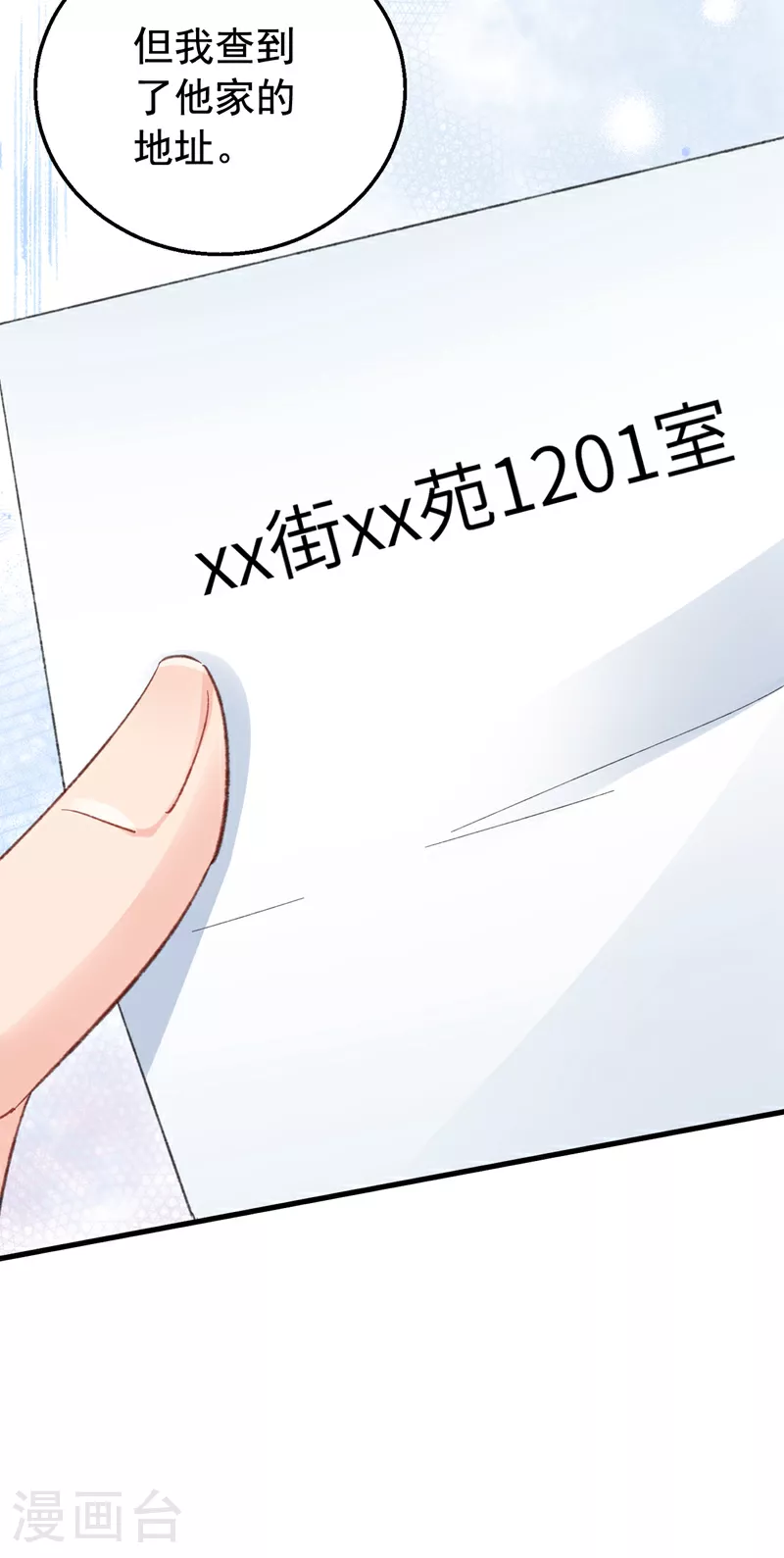 第162话 早安，老婆大人 第30页