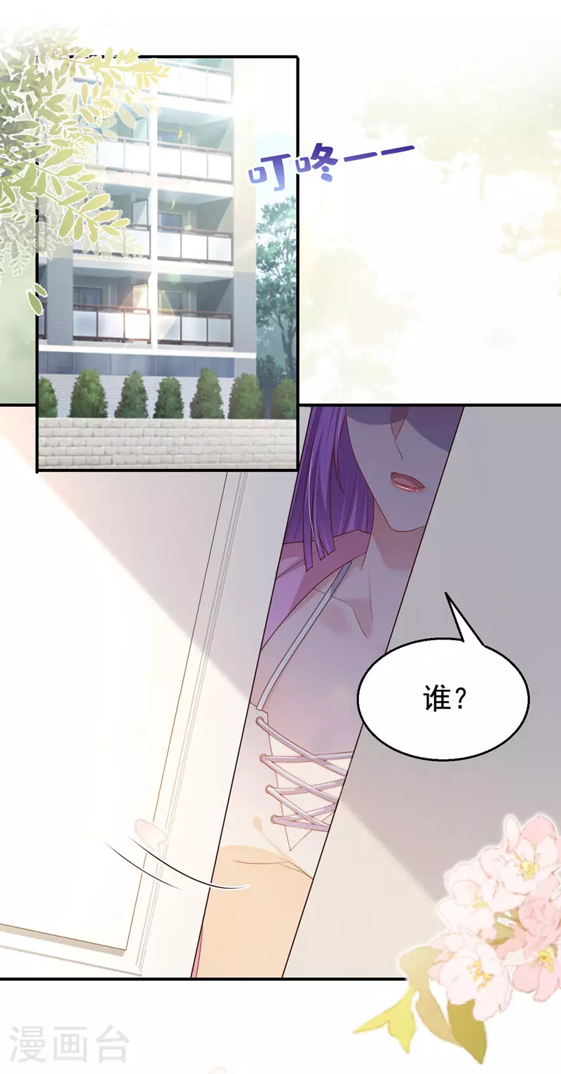 第162话 早安，老婆大人 第33页