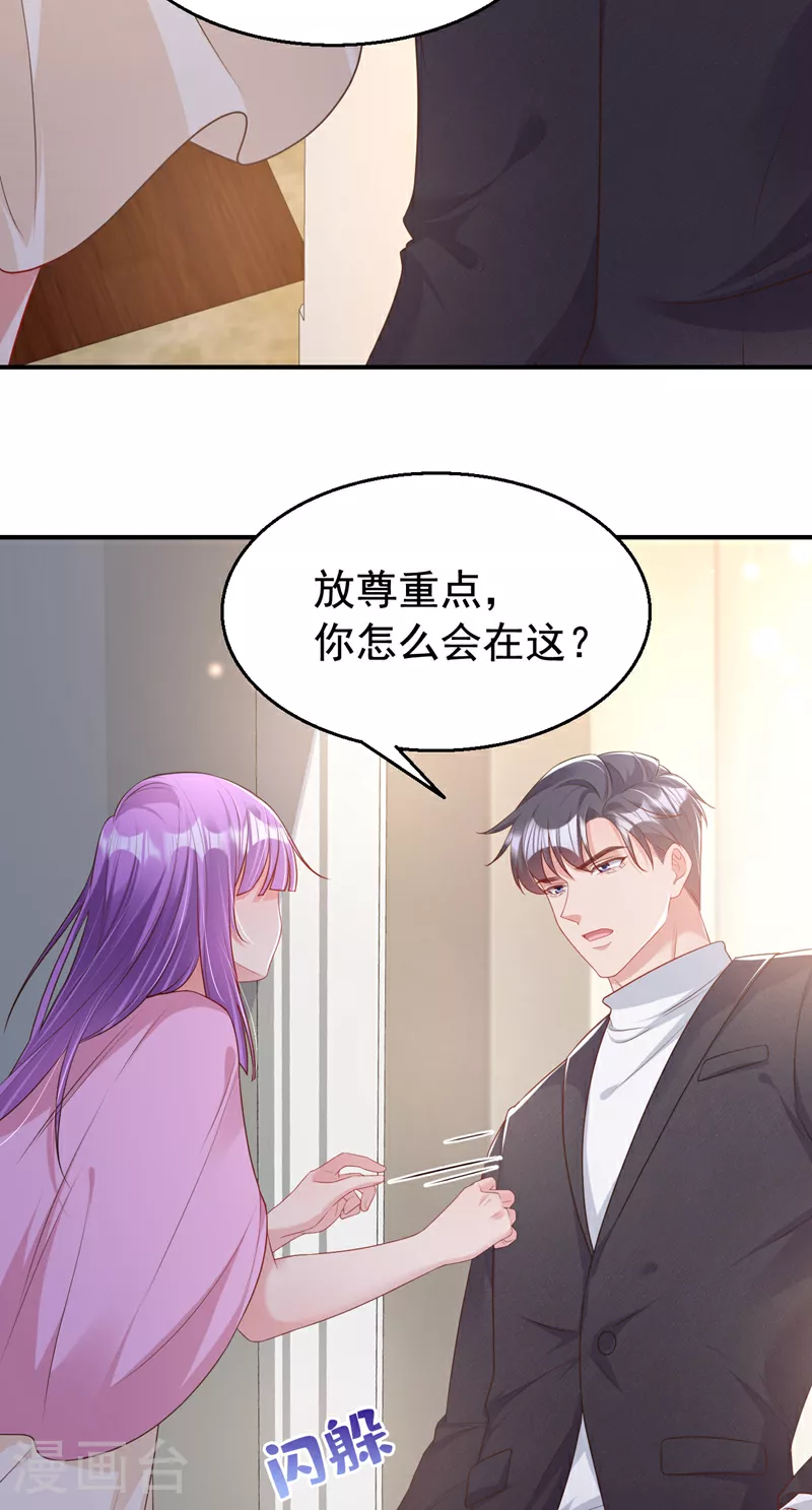 第163话 多多是你的孩子？ 第4页