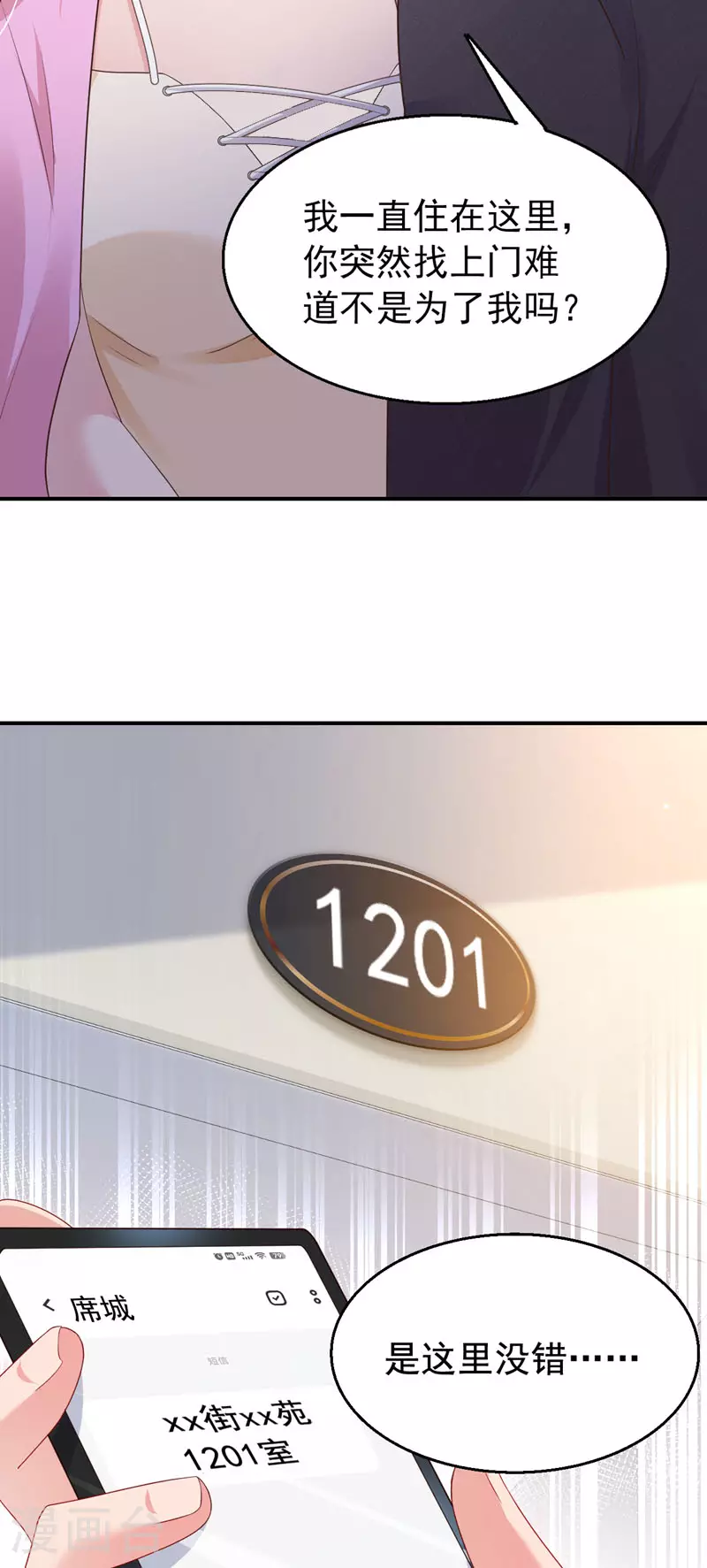 第163话 多多是你的孩子？ 第6页