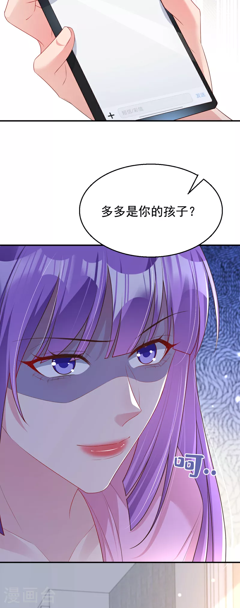 第163话 多多是你的孩子？ 第7页