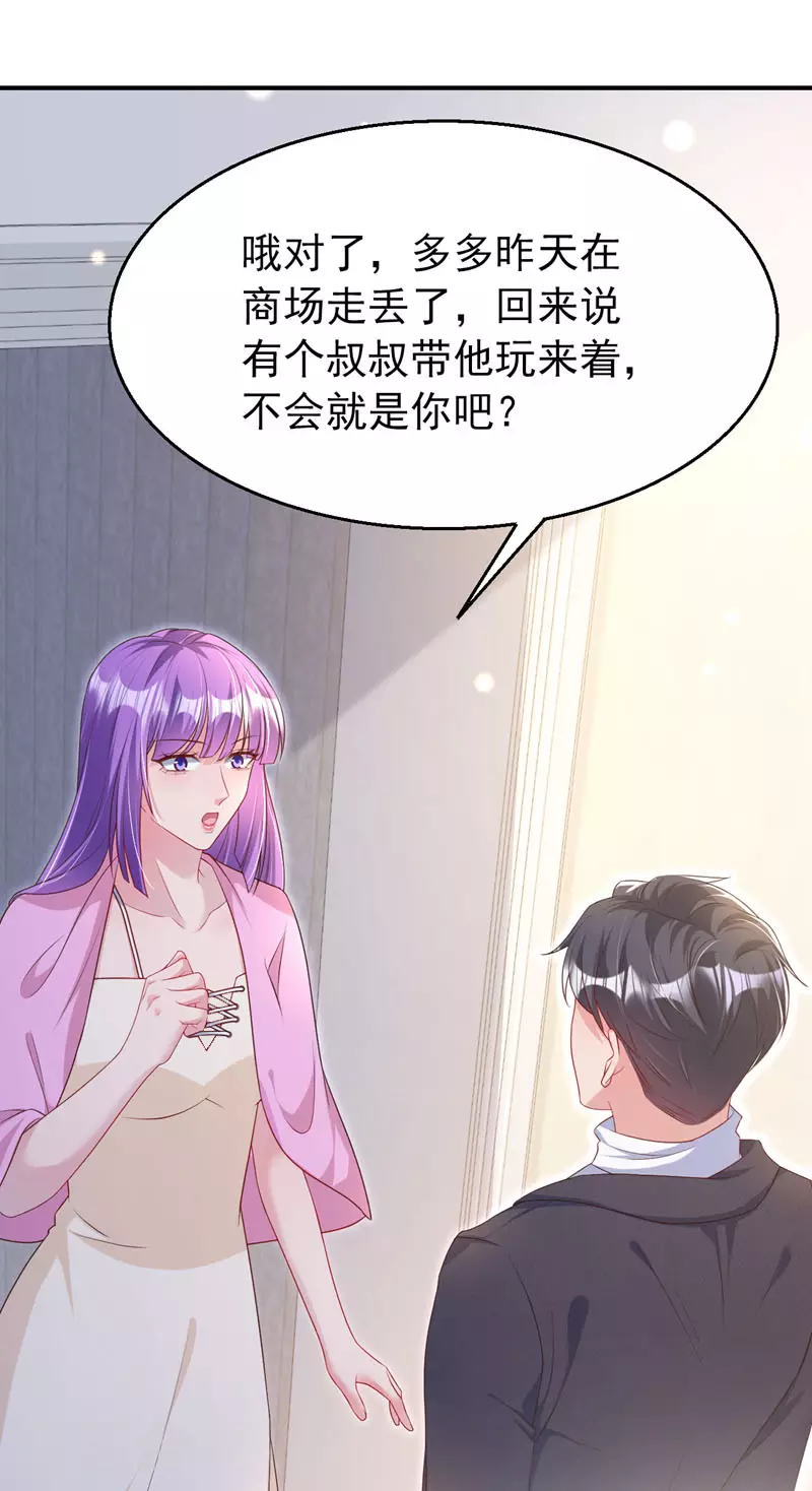 第163话 多多是你的孩子？ 第9页