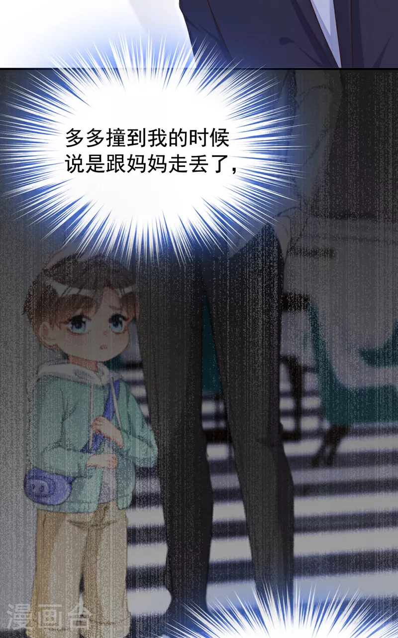 第163话 多多是你的孩子？ 第11页