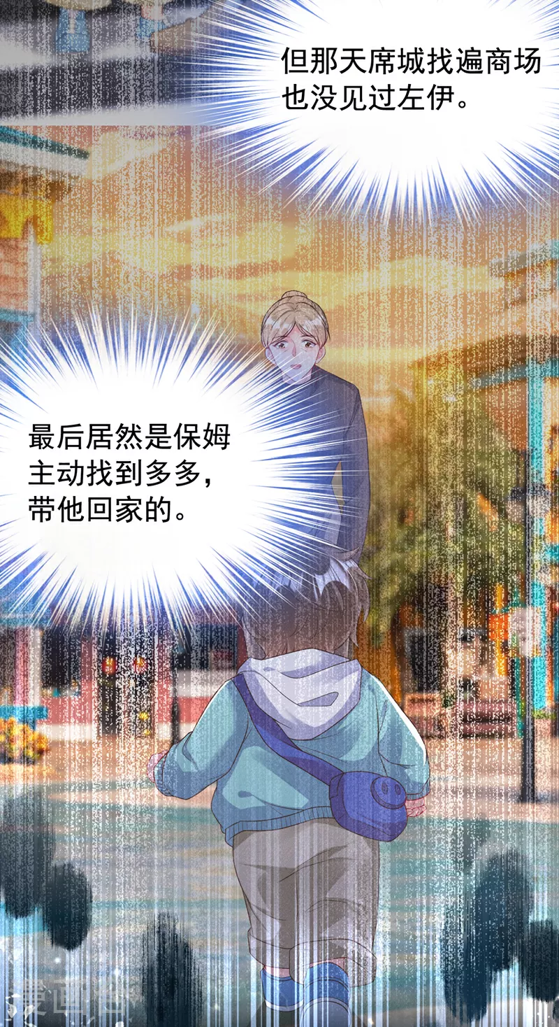 第163话 多多是你的孩子？ 第12页