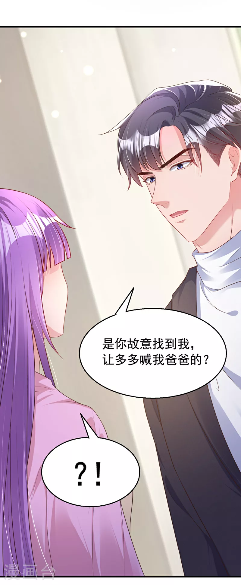 第163话 多多是你的孩子？ 第15页