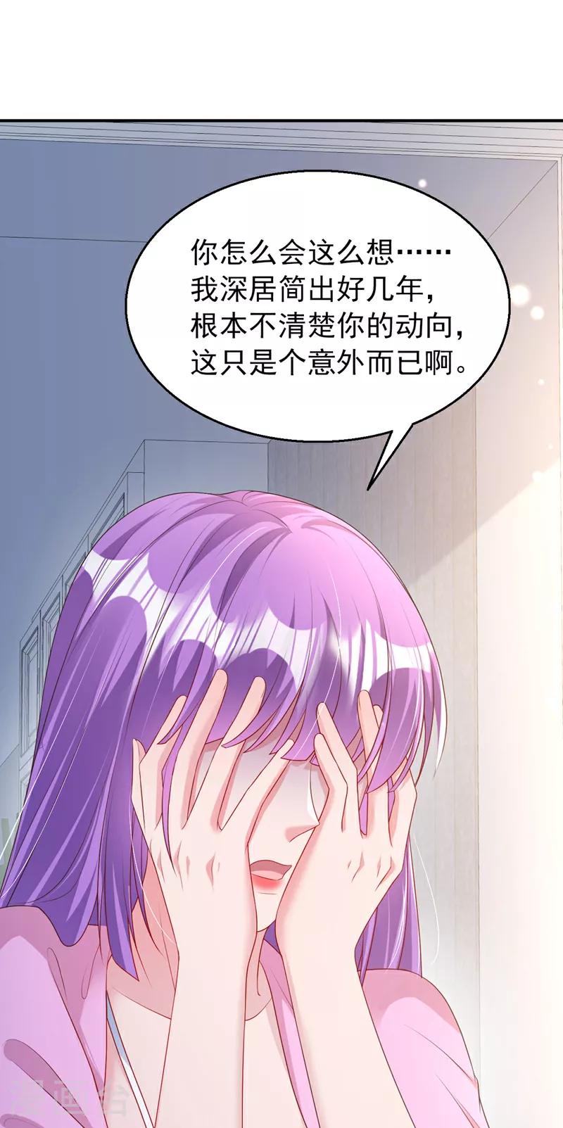 第163话 多多是你的孩子？ 第16页