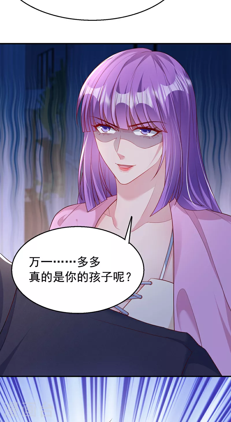 第163话 多多是你的孩子？ 第19页