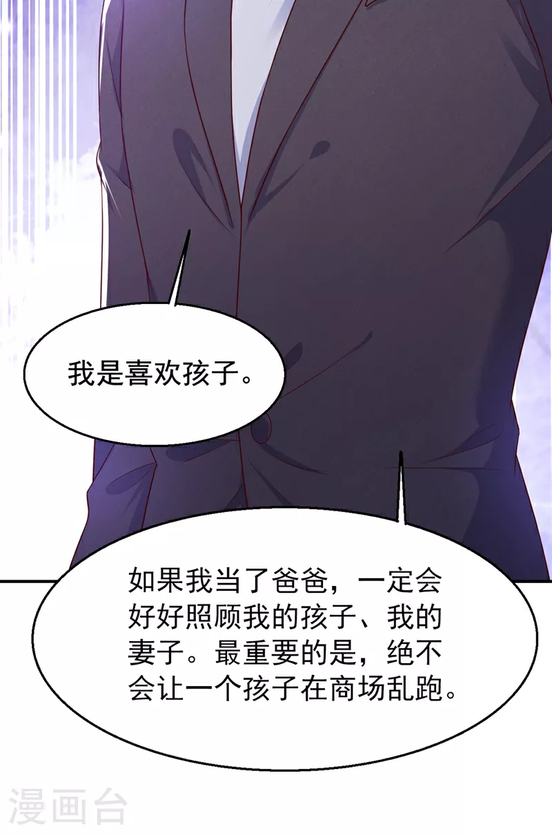 第163话 多多是你的孩子？ 第23页