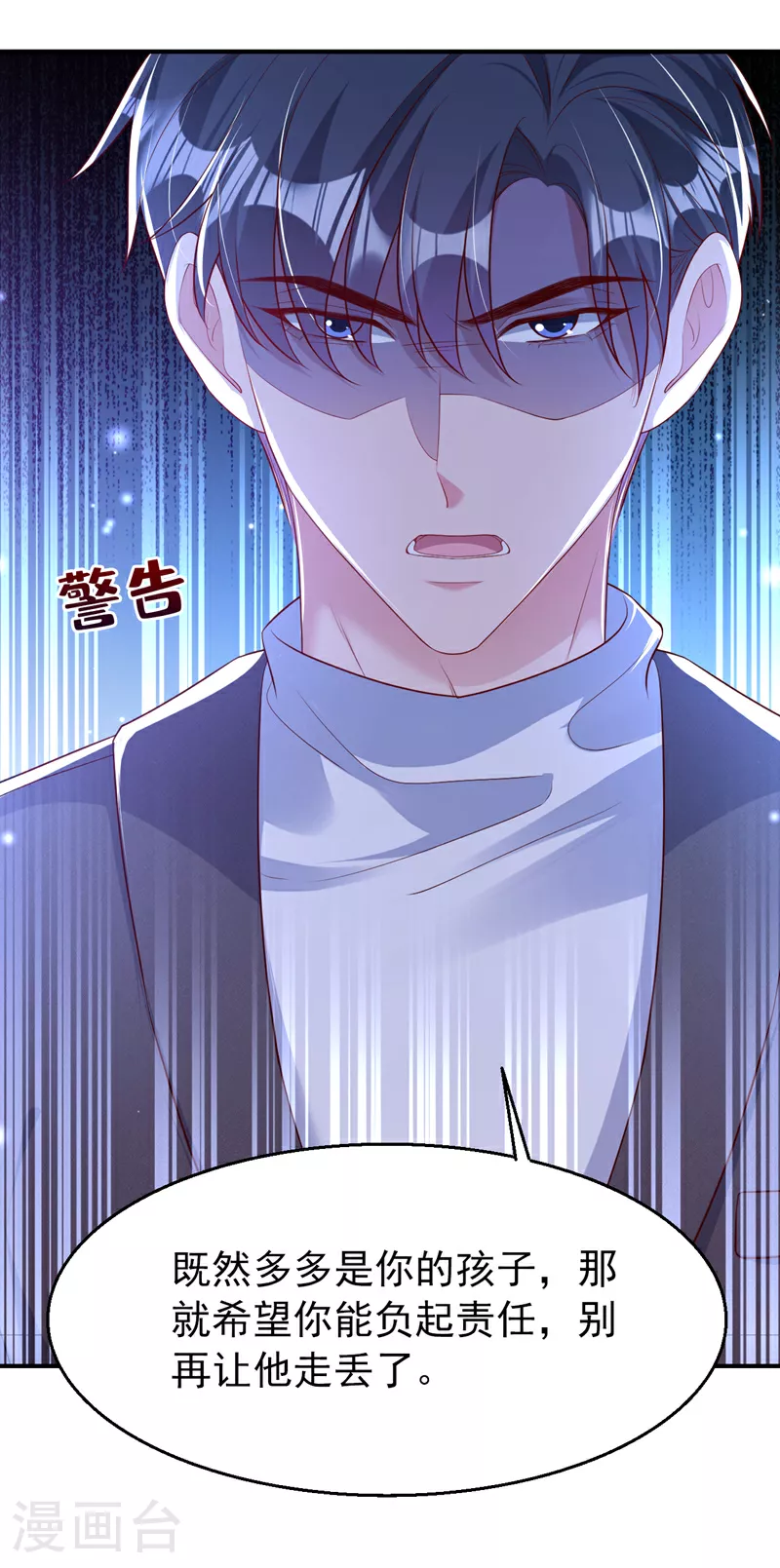 第163话 多多是你的孩子？ 第24页
