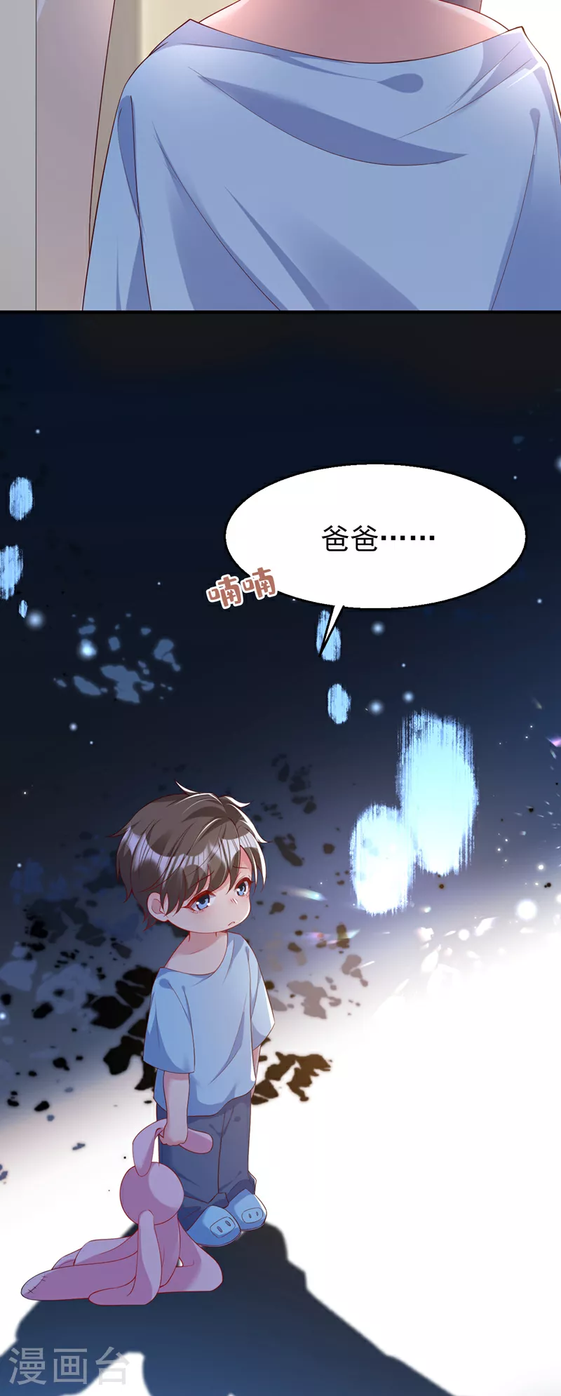 第163话 多多是你的孩子？ 第33页