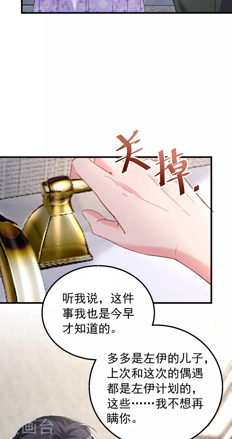 第167话 他都听到了. 第3页