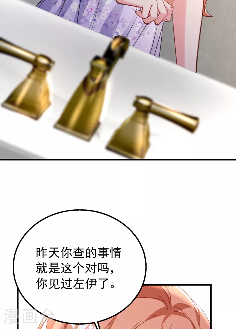 第167话 他都听到了. 第6页