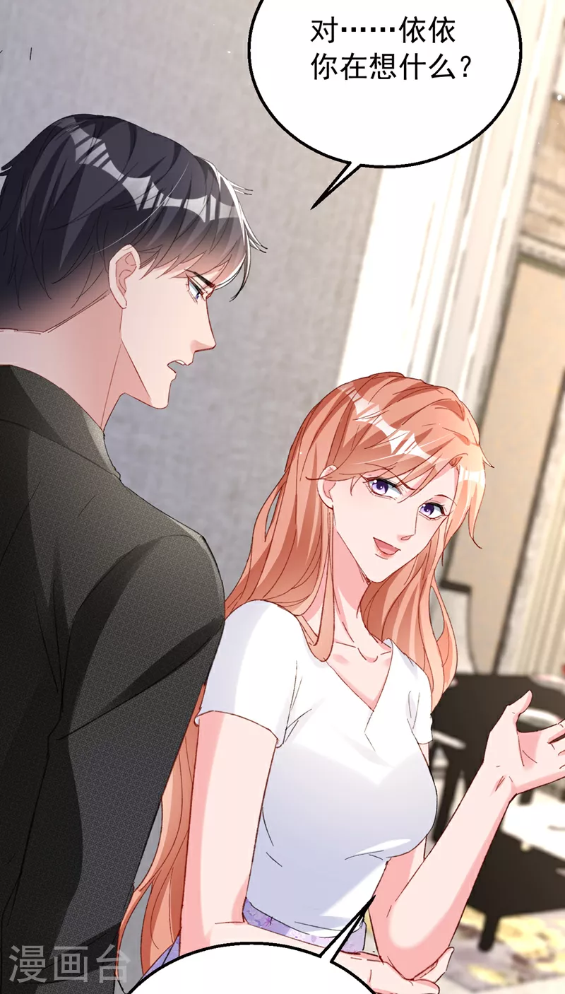 第167话 他都听到了. 第8页