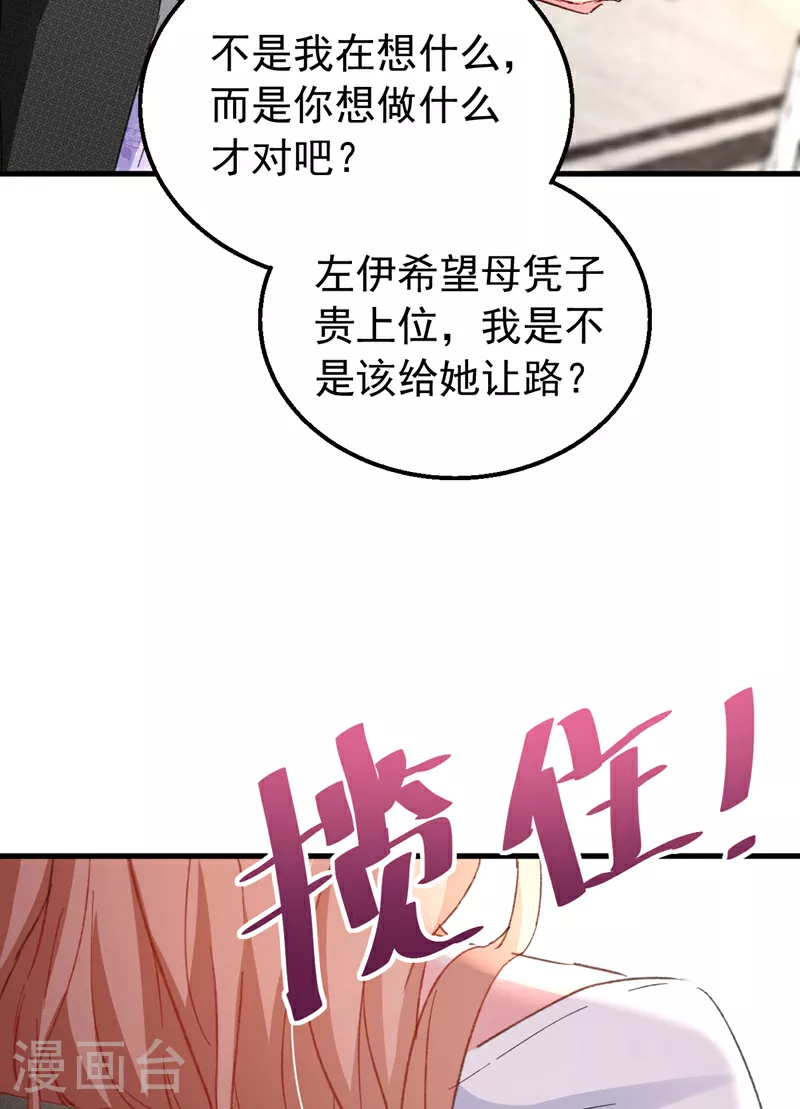 第167话 他都听到了. 第9页