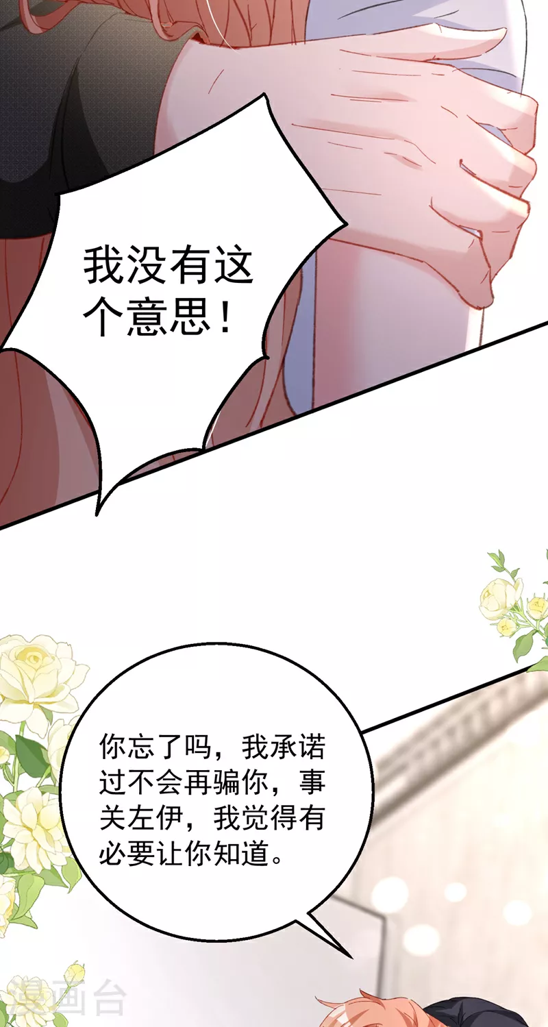 第167话 他都听到了. 第10页