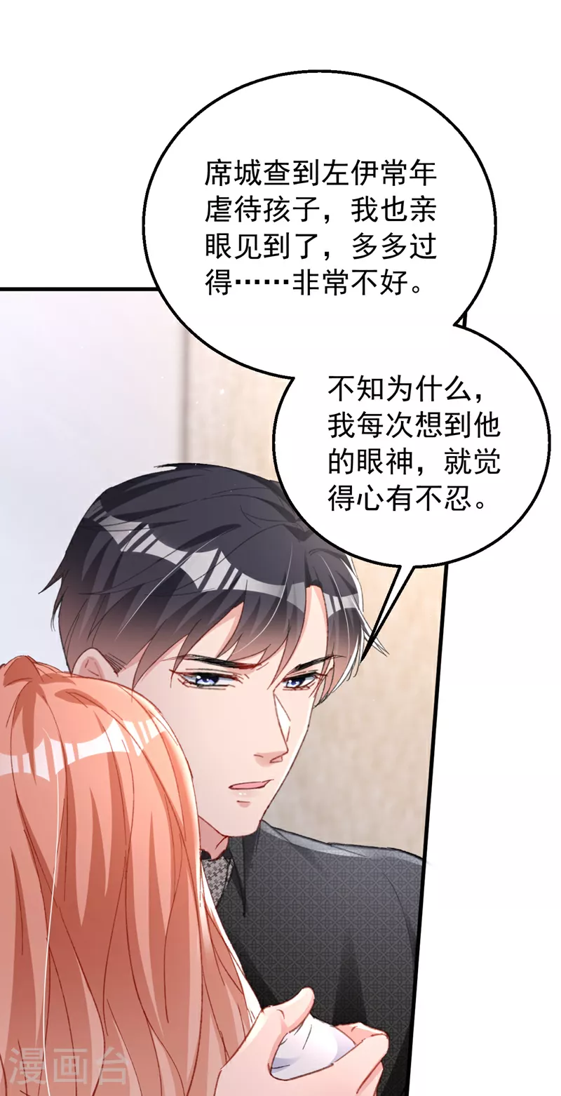 第167话 他都听到了. 第12页