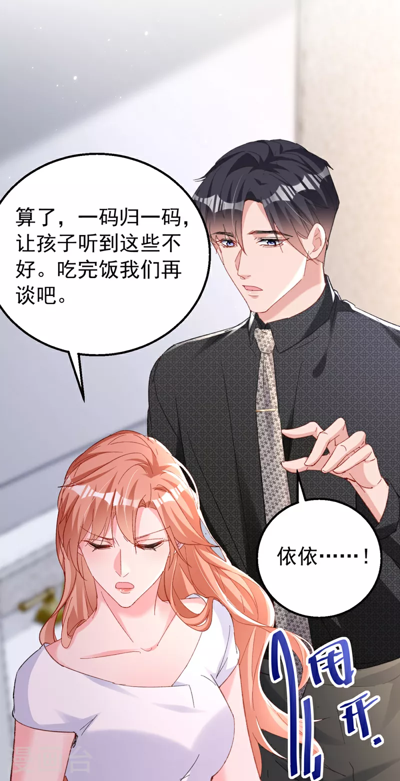 第167话 他都听到了. 第14页