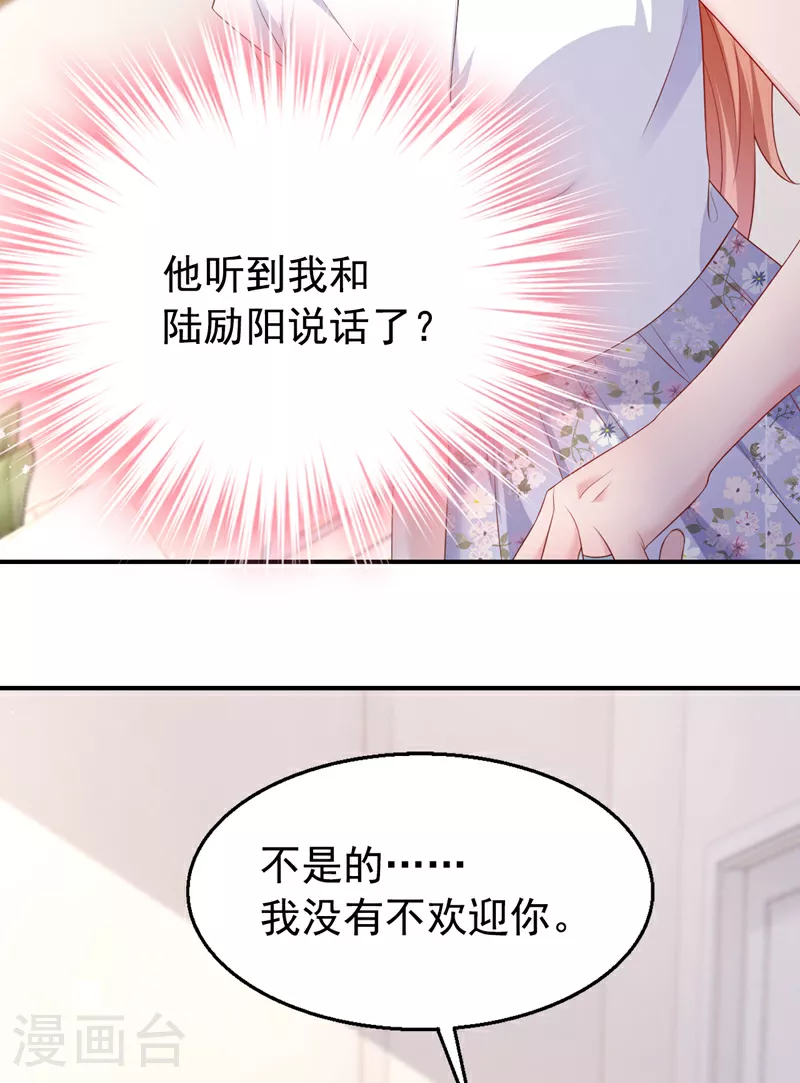 第167话 他都听到了. 第23页