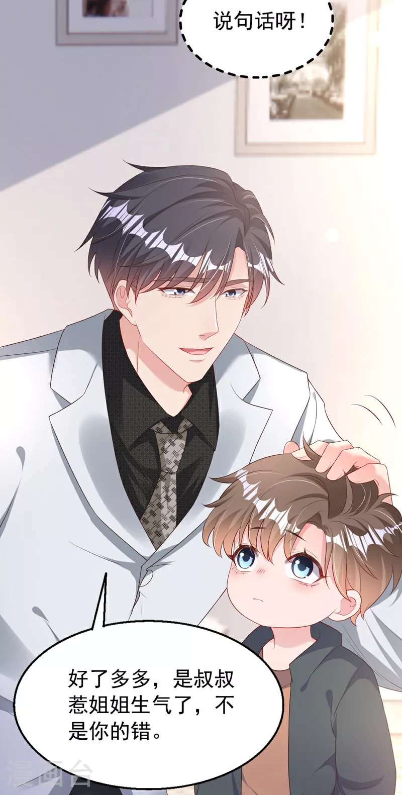第167话 他都听到了. 第28页