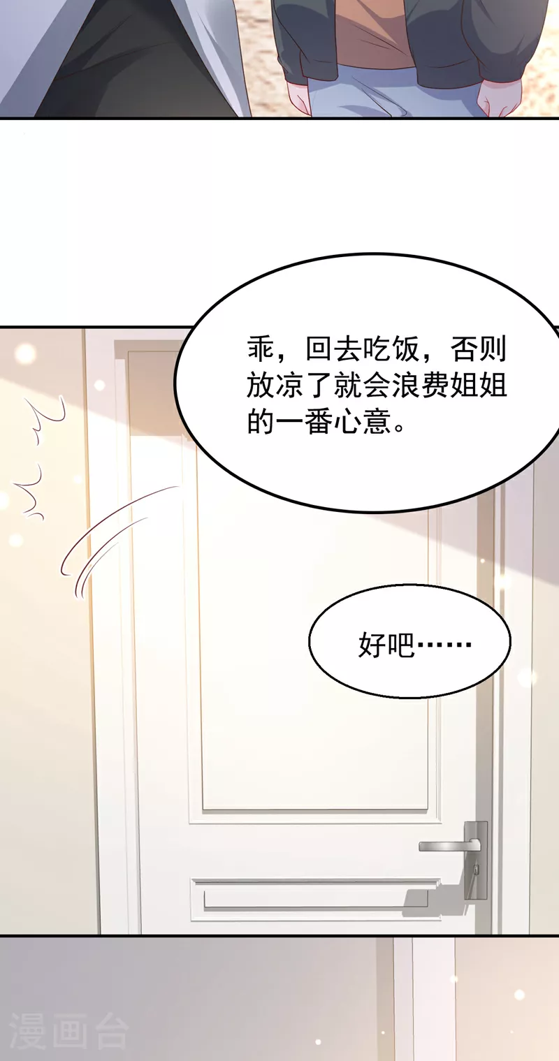 第167话 他都听到了. 第29页