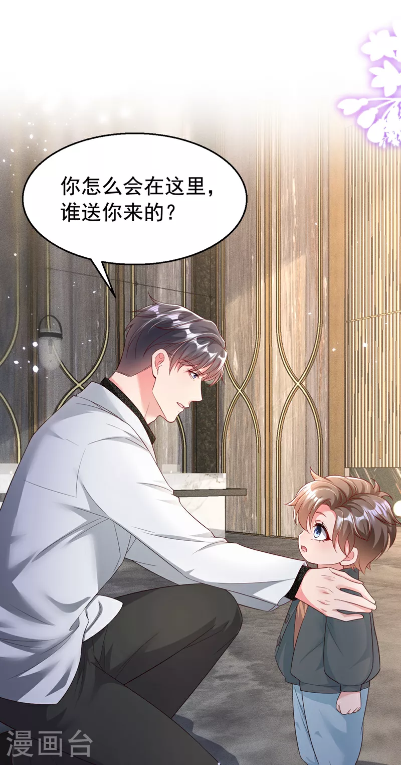第166话 多多是你的私生子 第2页