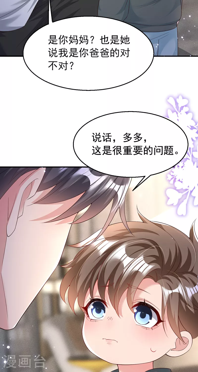 第166话 多多是你的私生子 第4页