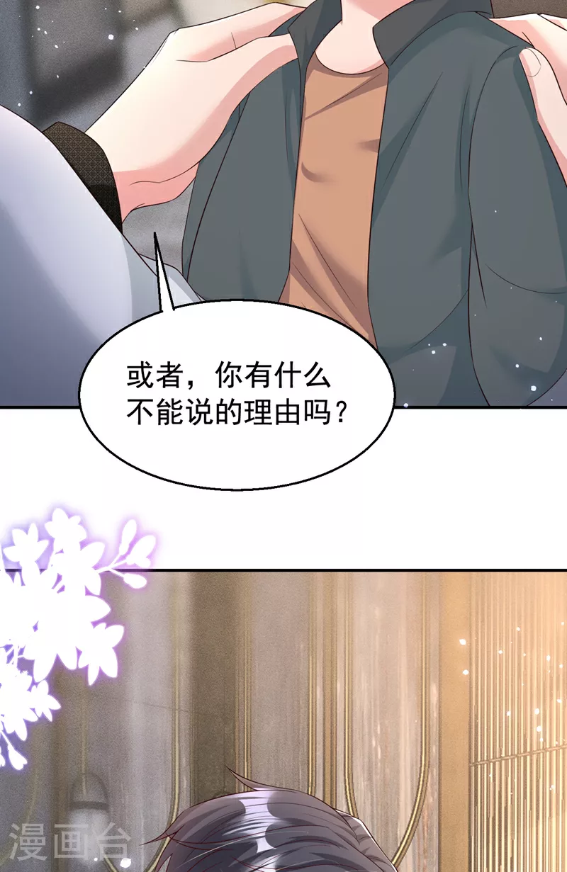 第166话 多多是你的私生子 第5页