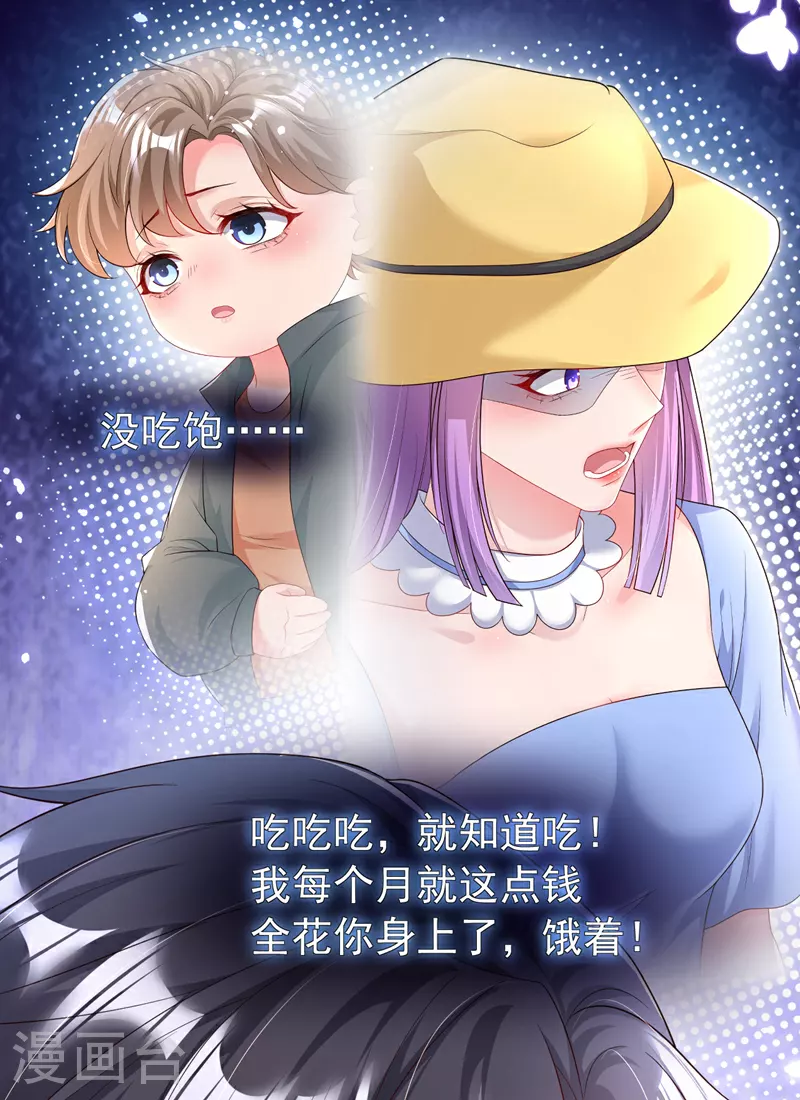 第166话 多多是你的私生子 第7页
