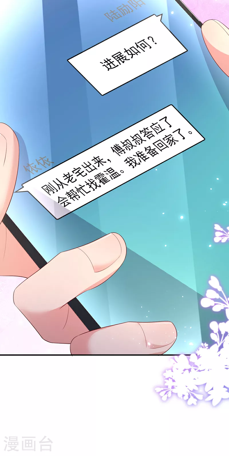 第166话 多多是你的私生子 第9页
