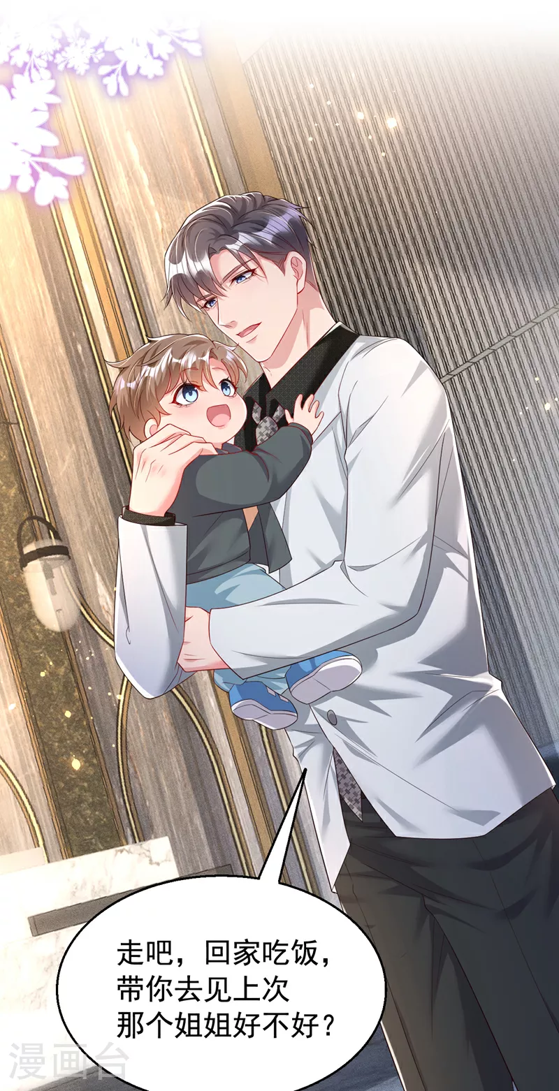 第166话 多多是你的私生子 第10页
