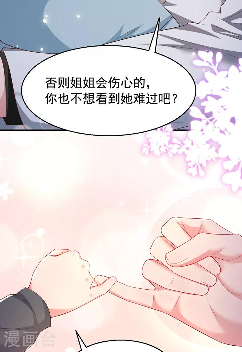 第166话 多多是你的私生子 第14页