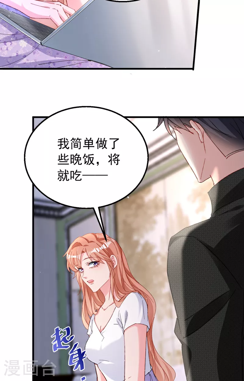 第166话 多多是你的私生子 第19页