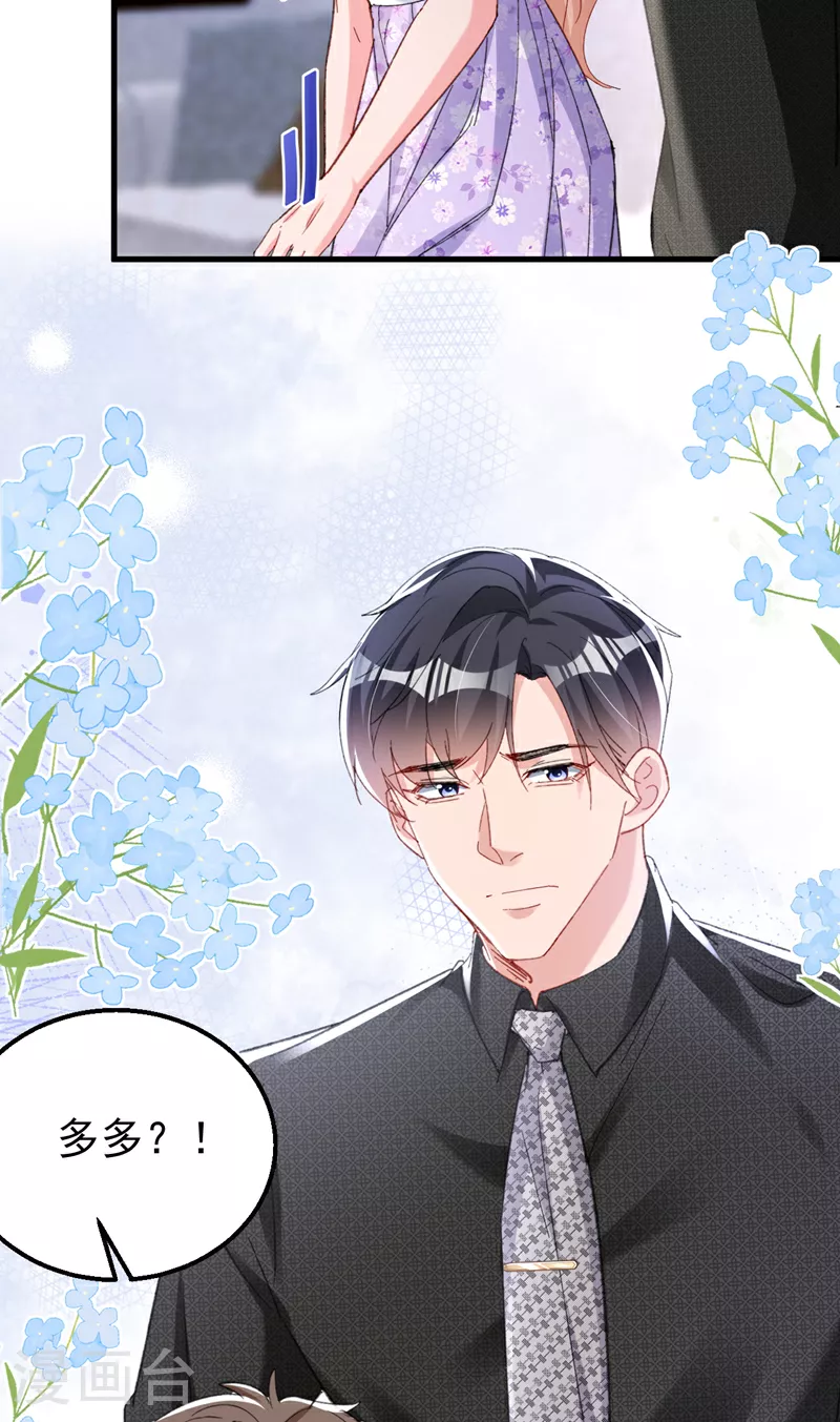 第166话 多多是你的私生子 第20页