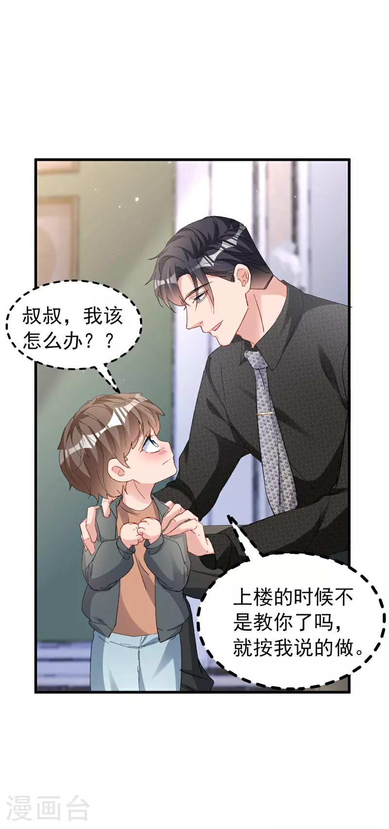 第166话 多多是你的私生子 第23页