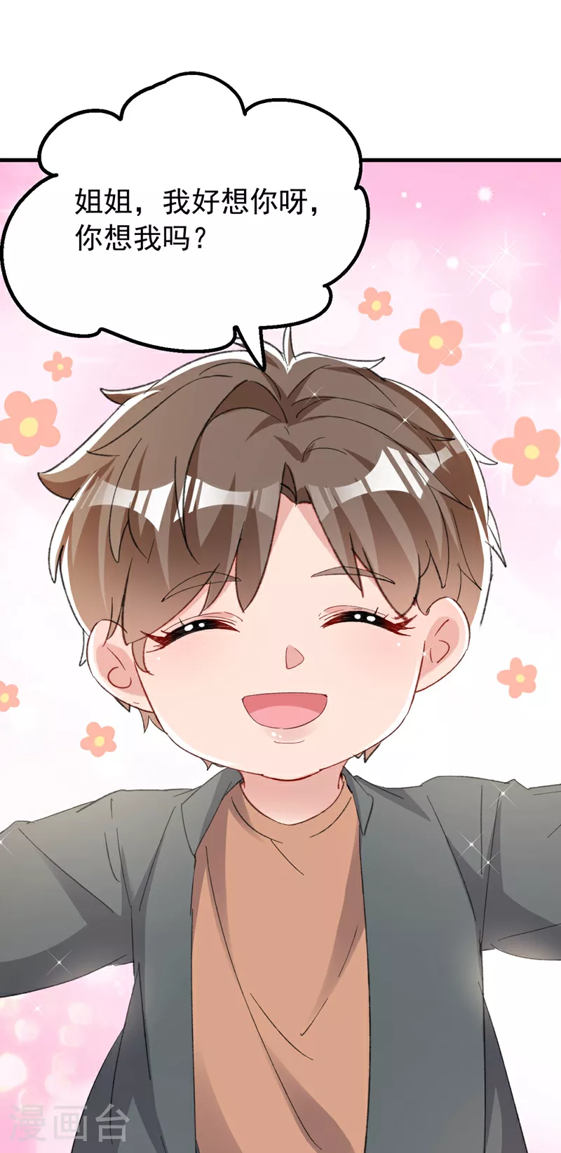第166话 多多是你的私生子 第24页