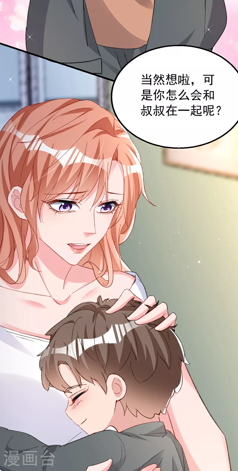 第166话 多多是你的私生子 第25页