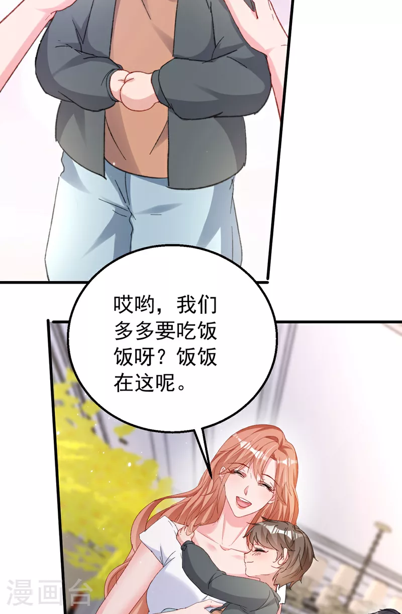 第166话 多多是你的私生子 第27页