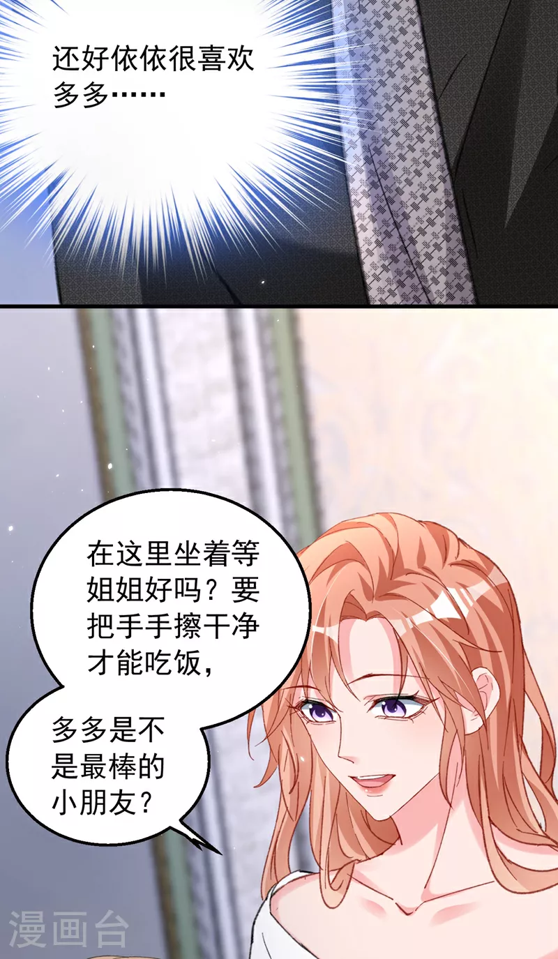 第166话 多多是你的私生子 第30页