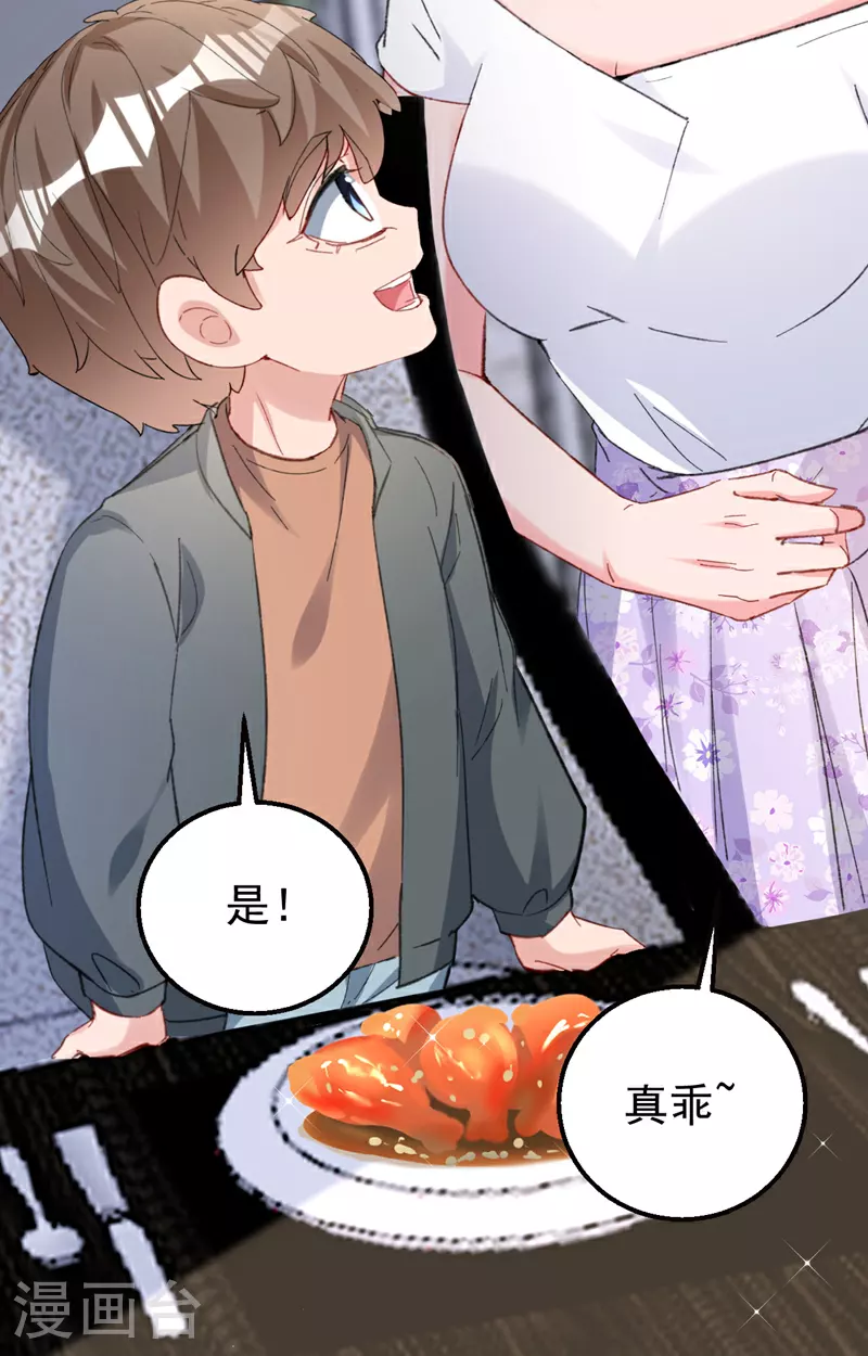 第166话 多多是你的私生子 第31页