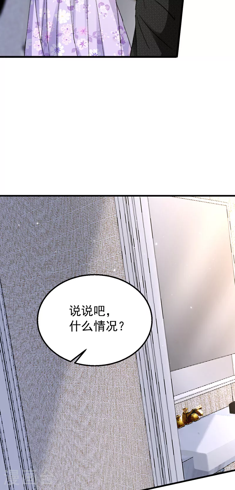 第166话 多多是你的私生子 第33页