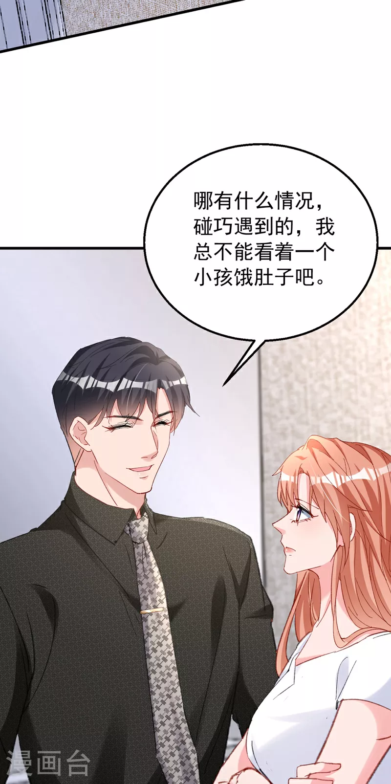 第166话 多多是你的私生子 第34页